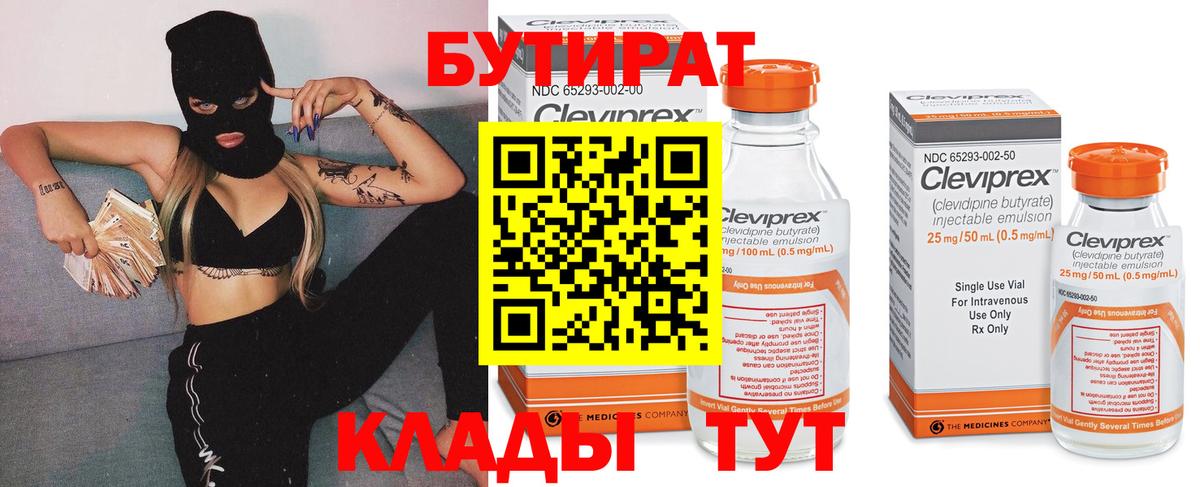 Бутират оксана  Вход с VPN  Бутират  Углич 