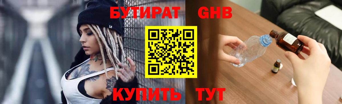 БУТИРАТ оксибутират Углич