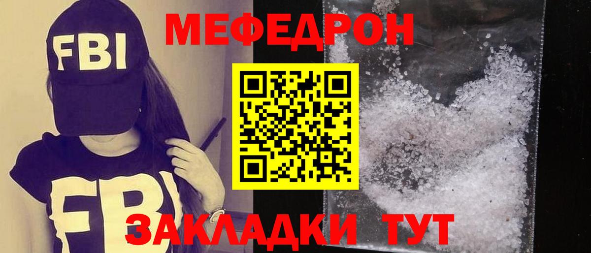 Углич  МЕФ кристаллы  МЯУ-МЯУ  Вход с VPN 