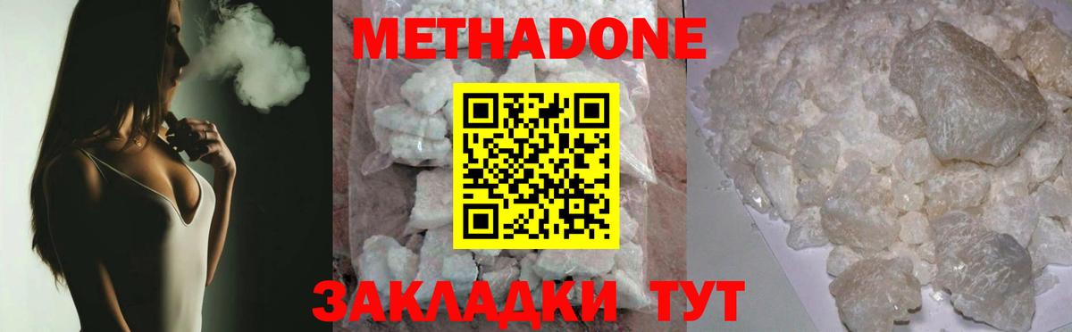 МЕТАДОН кристалл Углич